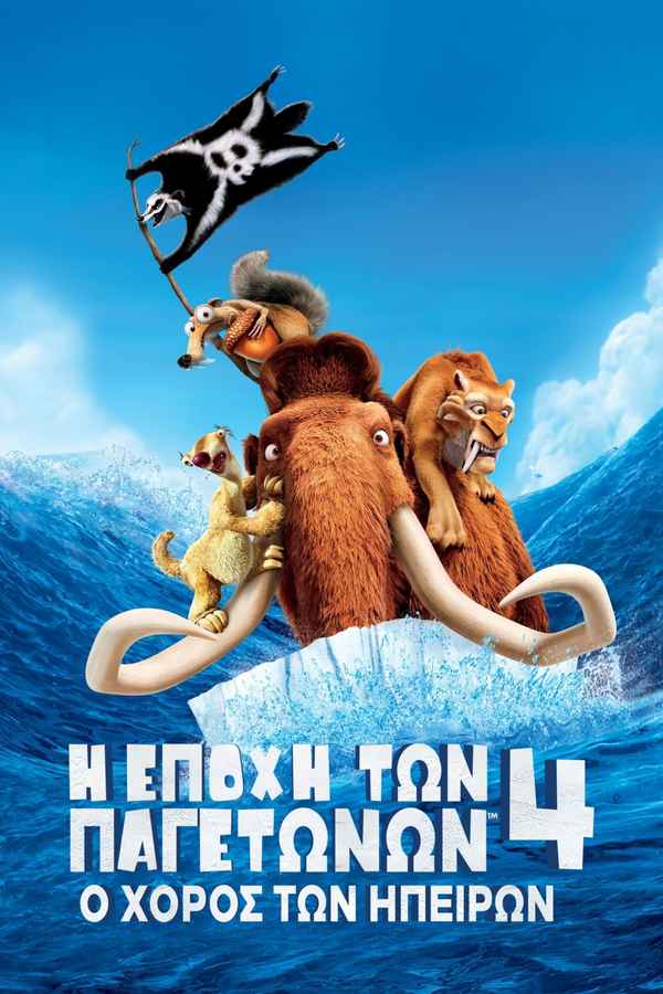 Ice Age: Continental Drift Poster 7
