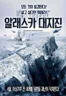 Ice Quake Poster 6