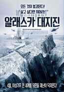 Ice Quake Poster 2
