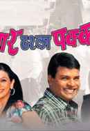 Ichar Tharla Pakka Poster 2