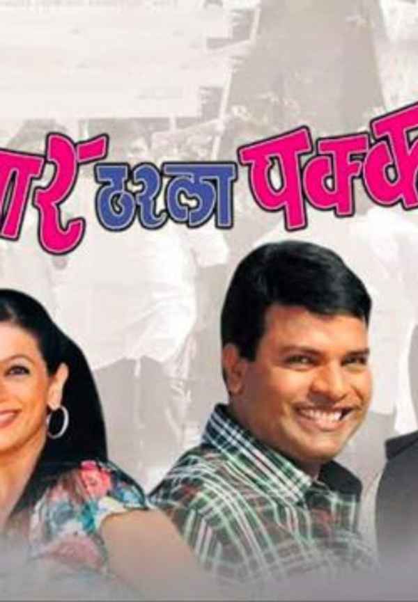 Ichar Tharla Pakka Poster 2