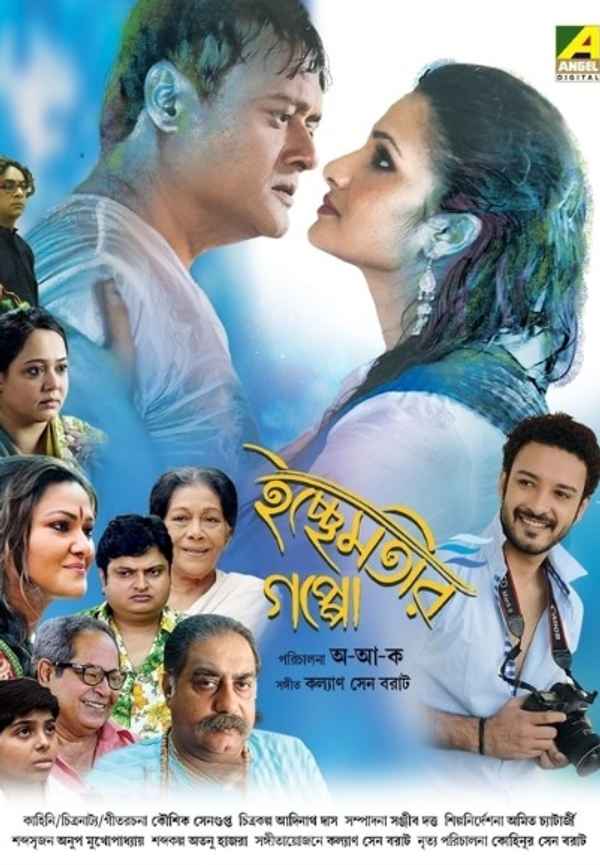 Ichchhemotir Gappo Poster 6