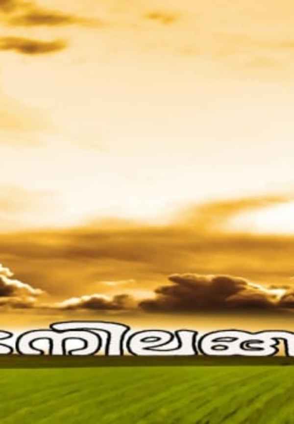 Idanilangal Poster 5