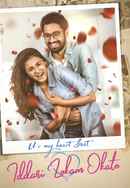 Iddari Lokam Okate Poster 7