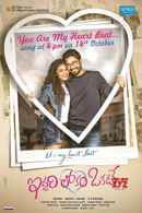 Iddari Lokam Okate Poster 6