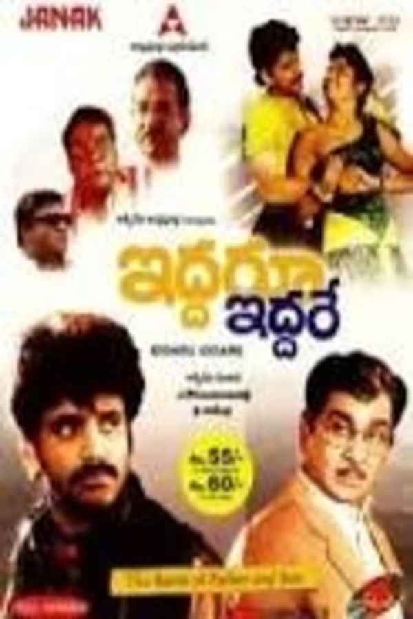 Iddaru Iddare Poster 2