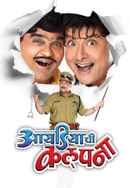 Ideachi Kalpana Poster 6