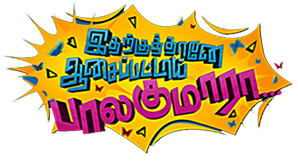 Idharkuthane Aasaipattai Balakumara Poster 7