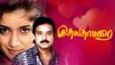 Idhaya Thamarai Poster 5