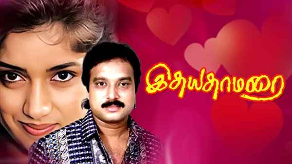 Idhaya Thamarai Poster 5