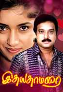 Idhaya Thamarai Poster 6