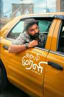 Idhayam Murali Poster 1