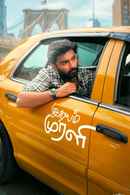 Idhayam Murali Poster 3