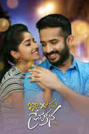 Idhi Maa Premakatha Poster 2