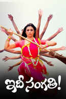 Idhi Sangathi Poster 5