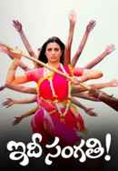 Idhi Sangathi Poster 4