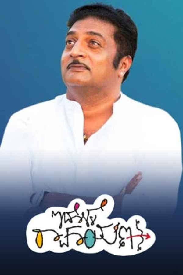 Idolle Ramayana Poster 3