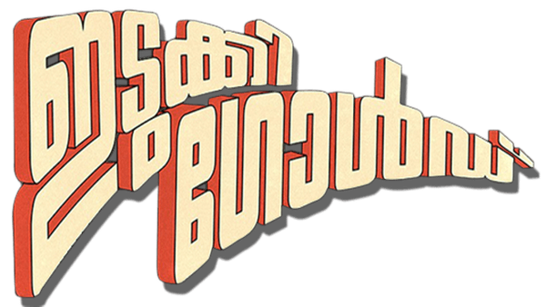 Idukki Gold Poster 6