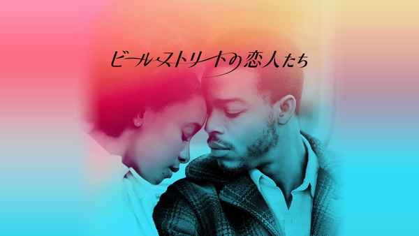 If Beale Street Could Talk Poster 7