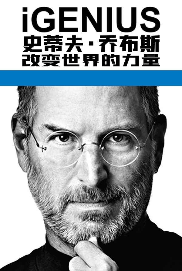 iGenius: How Steve Jobs Changed the World Poster 1