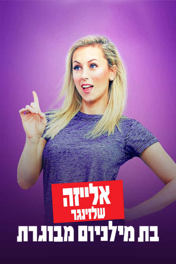 Iliza Shlesinger: Elder Millennial Poster 5