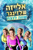 Iliza Shlesinger: Hot Forever Poster 5