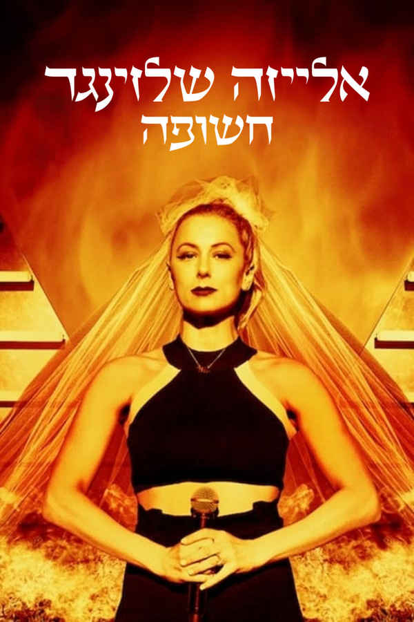 Iliza Shlesinger: Unveiled Poster 6