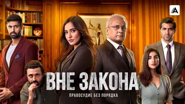 Illegal Web Series (इल्लिगल वेब सीरीज) Poster 1