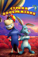 Imagination Land Poster 3