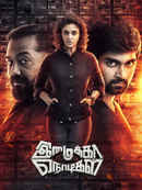 Imaikkaa Nodigal Poster 3