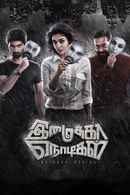 Imaikkaa Nodigal Poster 7