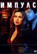 Impulse Poster 5