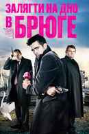 In Bruges Poster 6