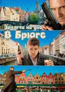 In Bruges Poster 7