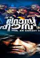 In Ghost House Inn Poster 7