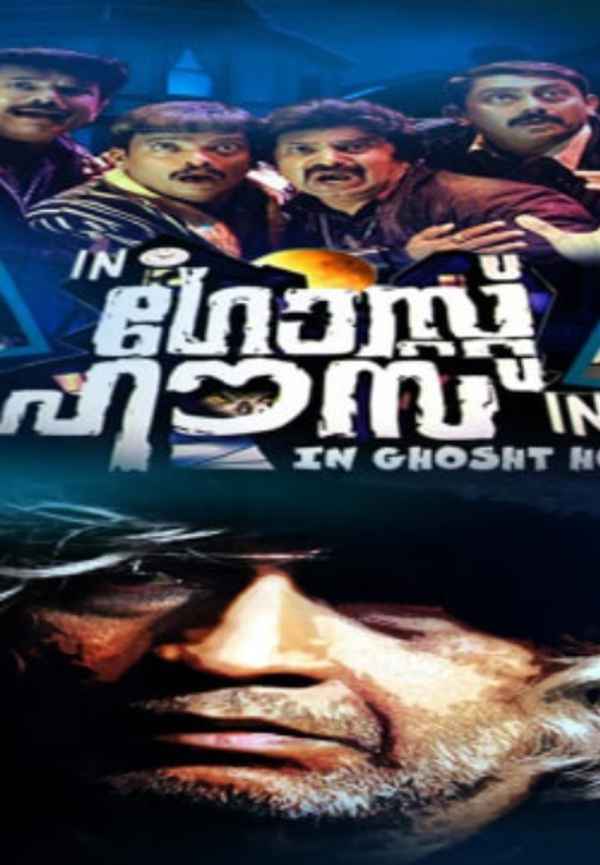 In Ghost House Inn Poster 7