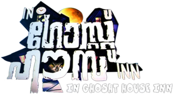 In Ghost House Inn Poster 6