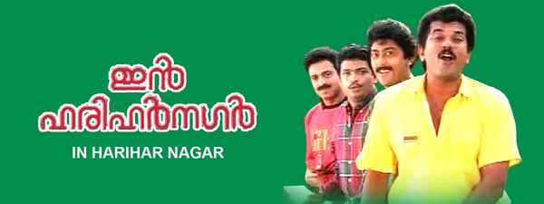 In Harihar Nagar Poster 7