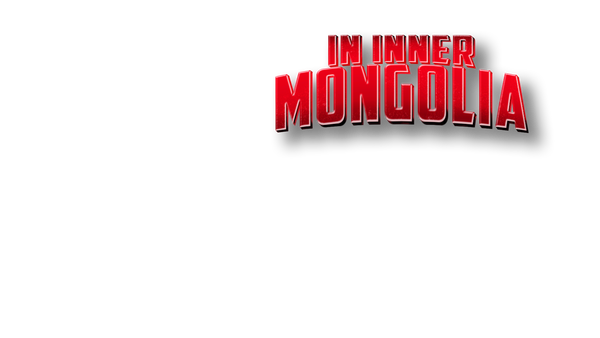 In Inner Mongolia Poster 7