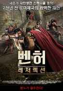 In the Name of Ben-Hur Poster 4