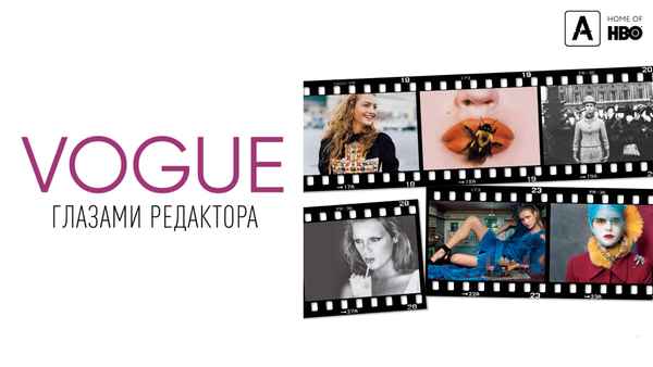 In Vogue: The Editor's Eye Poster 3