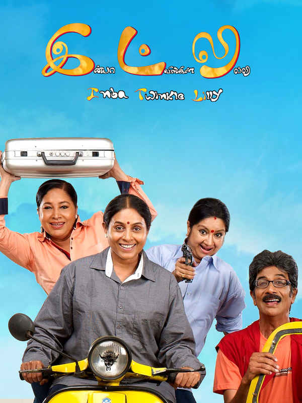 Inba Twinkle Lilly Poster 5