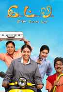 Inba Twinkle Lilly Poster 7