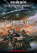 Independents' Day Poster 1