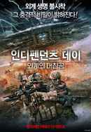 Independents' Day Poster 6