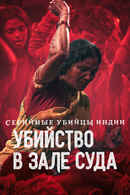 Indian Predator: Murder in a Courtroom Poster 6