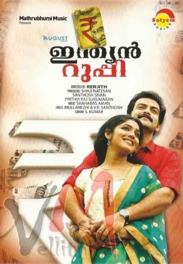 Indian Rupee Poster 5