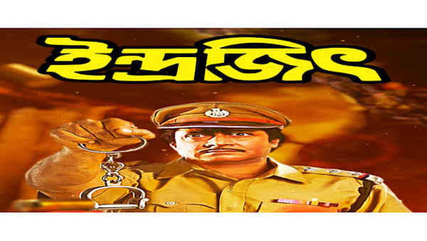 Indrajit Poster 6