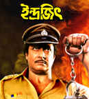 Indrajit Poster 5