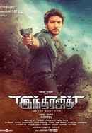 Indrajith Poster 4